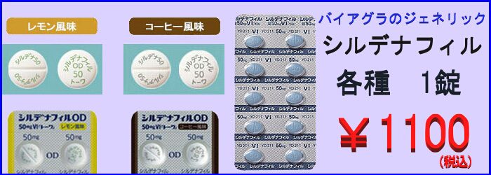 ED治療薬シルデナフィルについて紹介しています