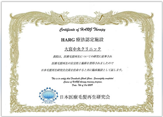 harg認定施設