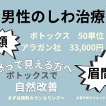 眉間ボトックス　男性　額のしわ改善　大宮中央クリニック
