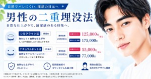 男性の二重埋没法 線留め 点留め 大宮中央クリニックメンズ