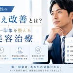 営業職男性の老け見え改善や清潔感アップに関する男性美容治療イメージ