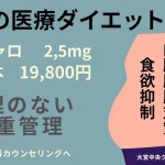 マンジャロ 男性の医療ダイエット 食欲抑制 内臓脂肪対策 大宮中央クリニック